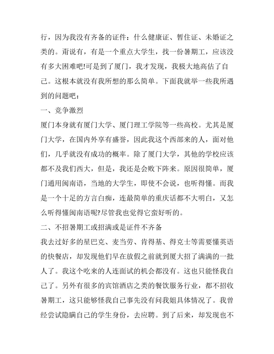 最新暑假社会实践报告网(大全13篇)_第3页