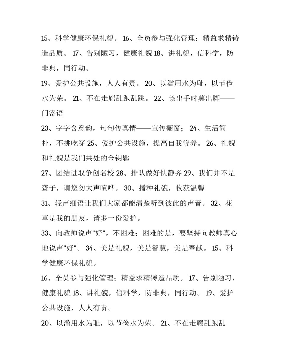 公共场所标语网 公共场所标语(优秀8篇)_第2页