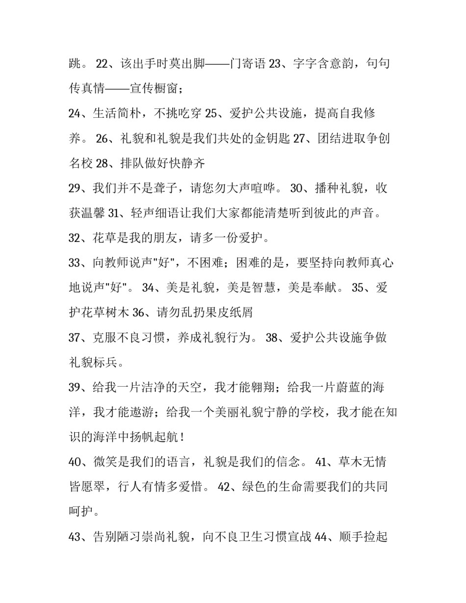 公共场所标语网 公共场所标语(优秀8篇)_第3页