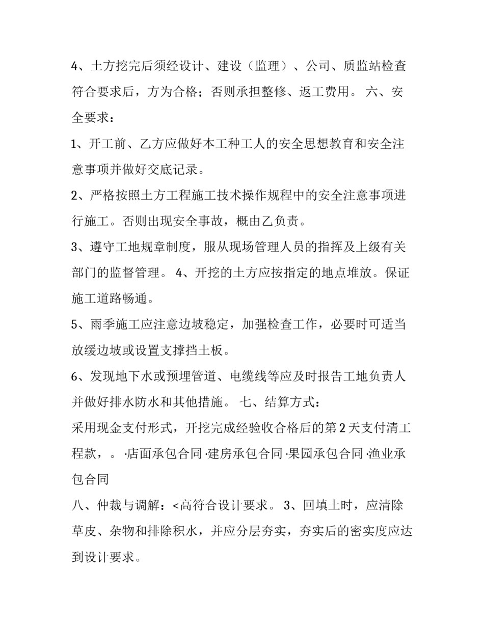土方工程合同协议书(十四篇)_第2页