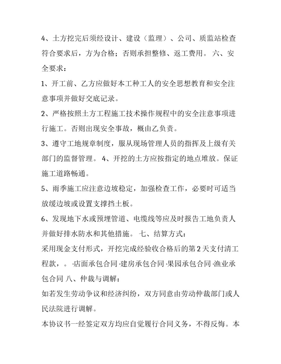 土方工程合同协议书(十四篇)_第3页