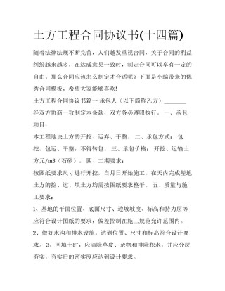 土方工程合同协议书(十四篇)