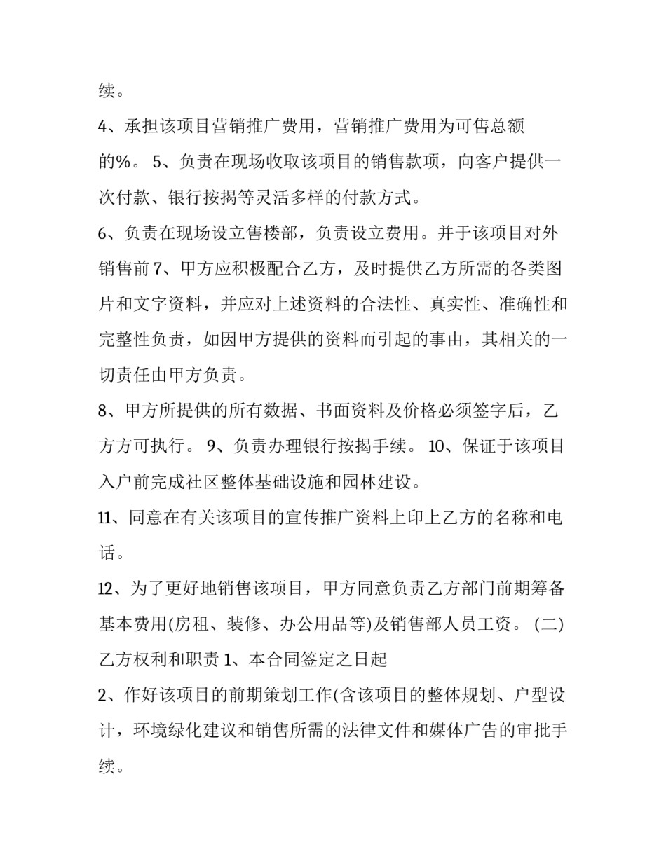 最新房地产项目委托办理合同(三篇)_第2页