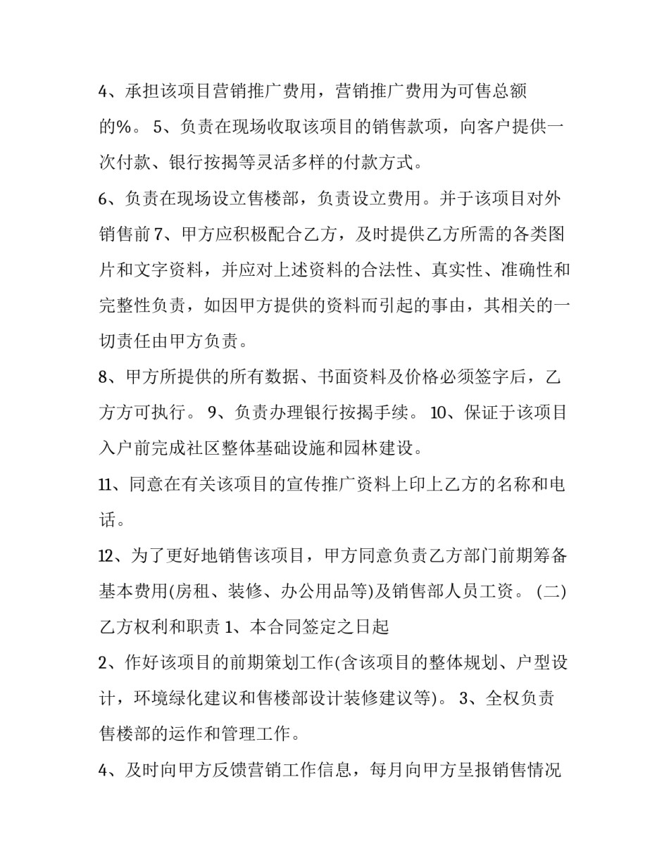 最新房地产项目委托办理合同(三篇)_第3页