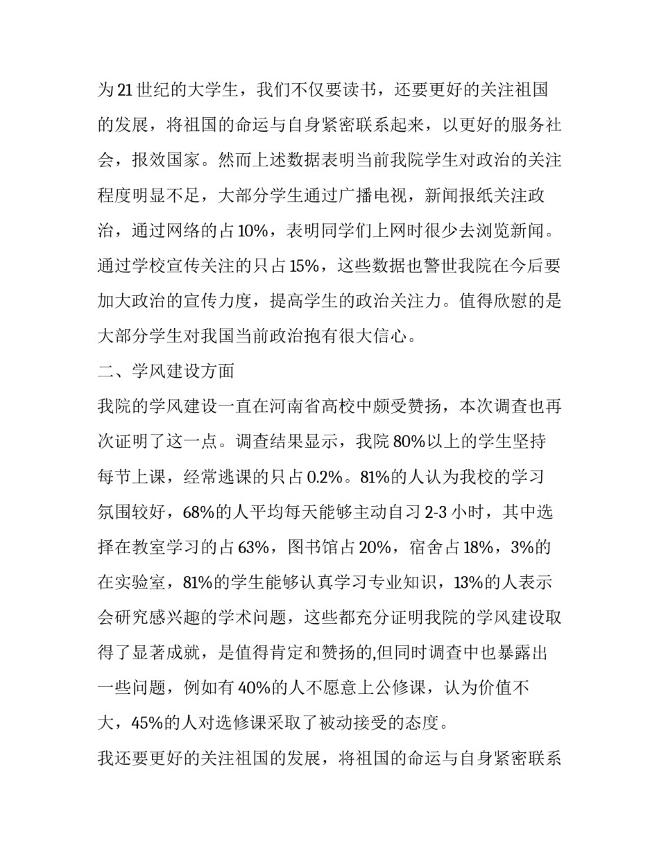 有关于大学生生活方式的调查报告_第2页