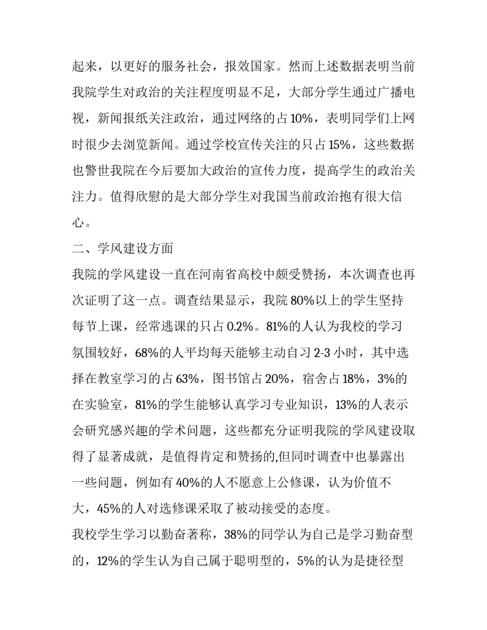 有关于大学生生活方式的调查报告_第3页