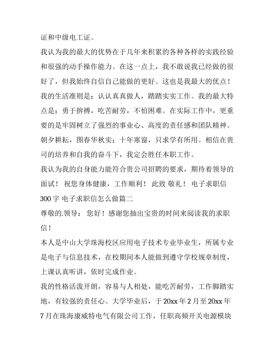 2023年电子求职信300字 电子求职信怎么做(四篇)_第3页