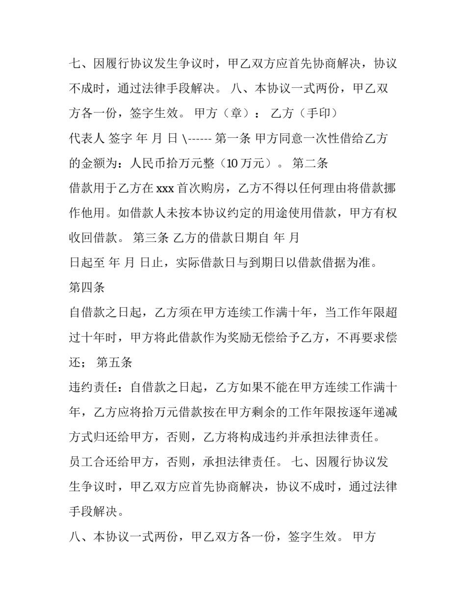 最新员工合同续签申请(6篇)_第2页