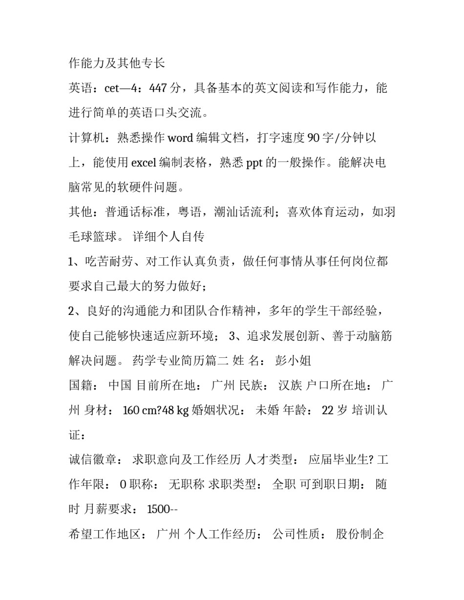 药学专业简历(模板8篇)_第3页