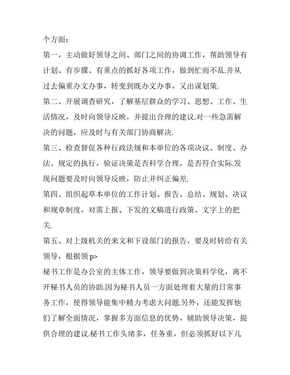 文秘顶岗实习报告范文_第2页