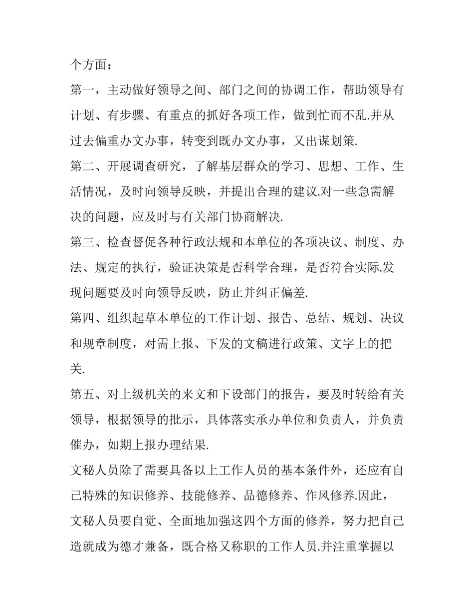 文秘顶岗实习报告范文_第3页