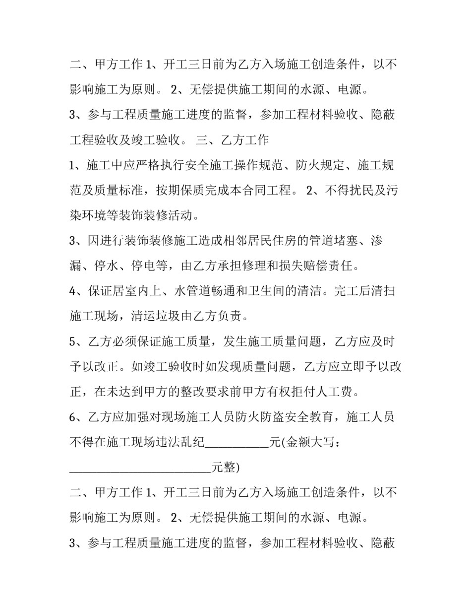 2023年包工包料装修合同协议(4篇)_第2页