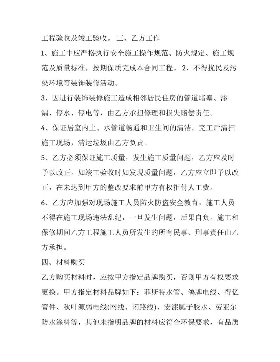 2023年包工包料装修合同协议(4篇)_第3页