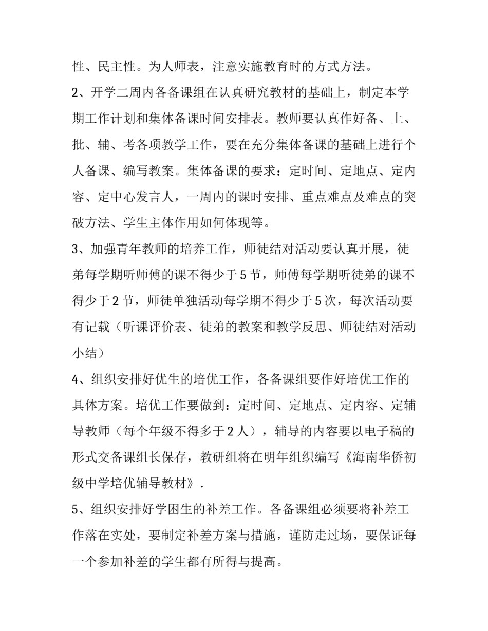 2023年中学八年级数学工作计划下册(七篇)_第2页