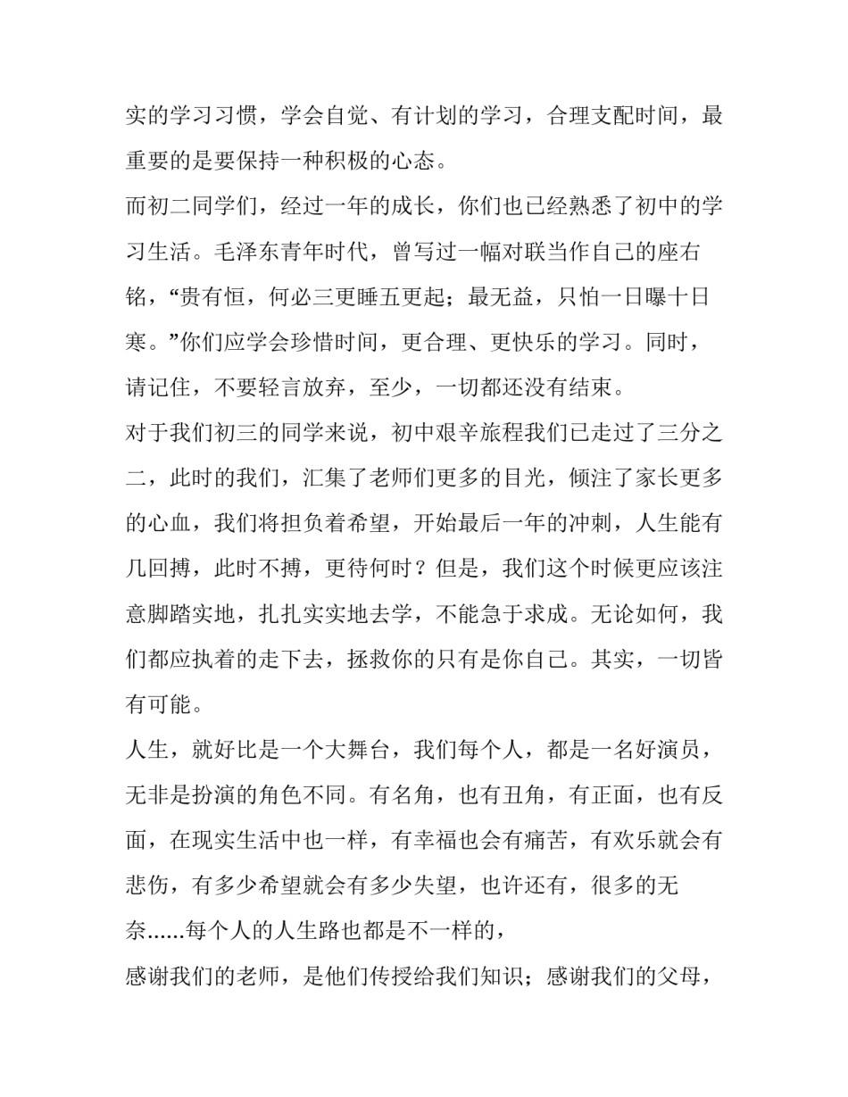 开学国旗下演讲稿初二 开学国旗下的演讲稿初中(三篇)_第2页