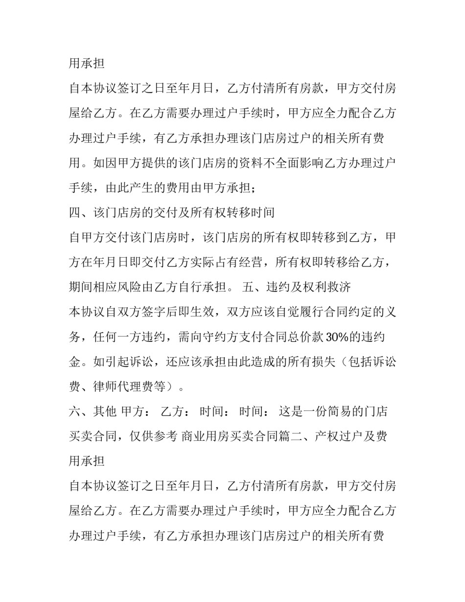 最新商业用房买卖合同(二十四篇)_第2页