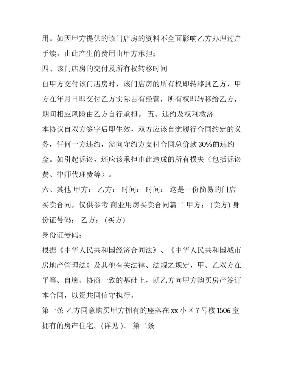 最新商业用房买卖合同(二十四篇)_第3页