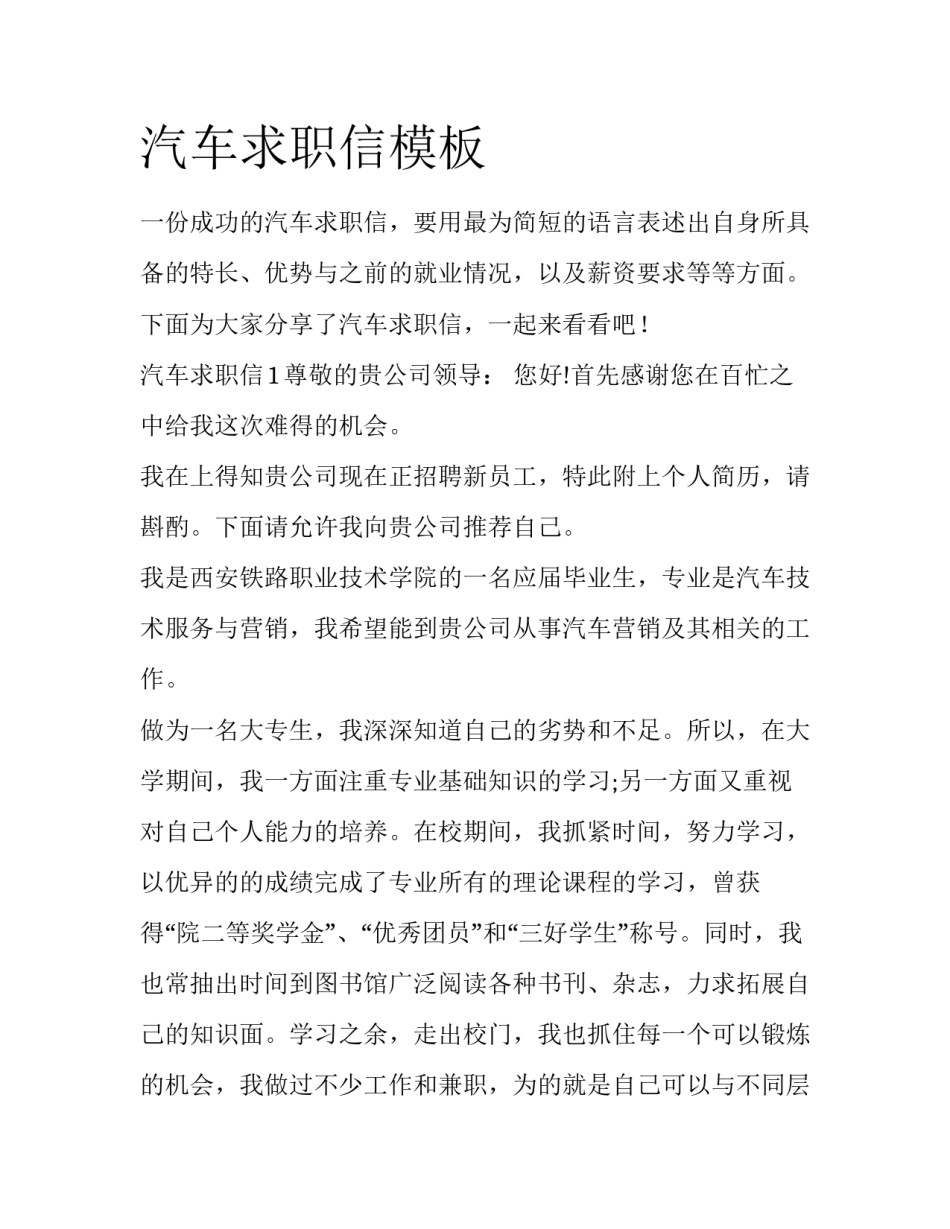 汽车求职信模板_第1页