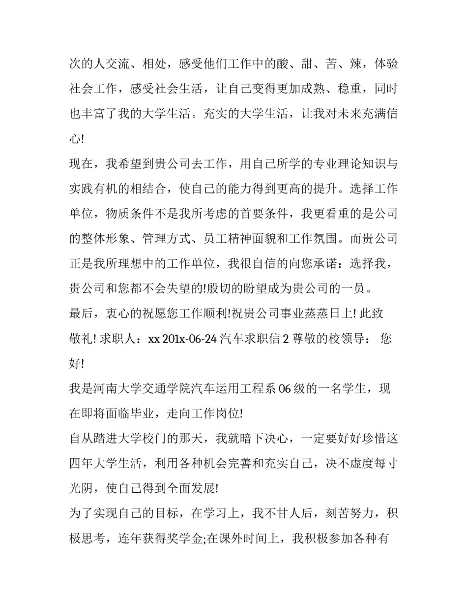 汽车求职信模板_第2页