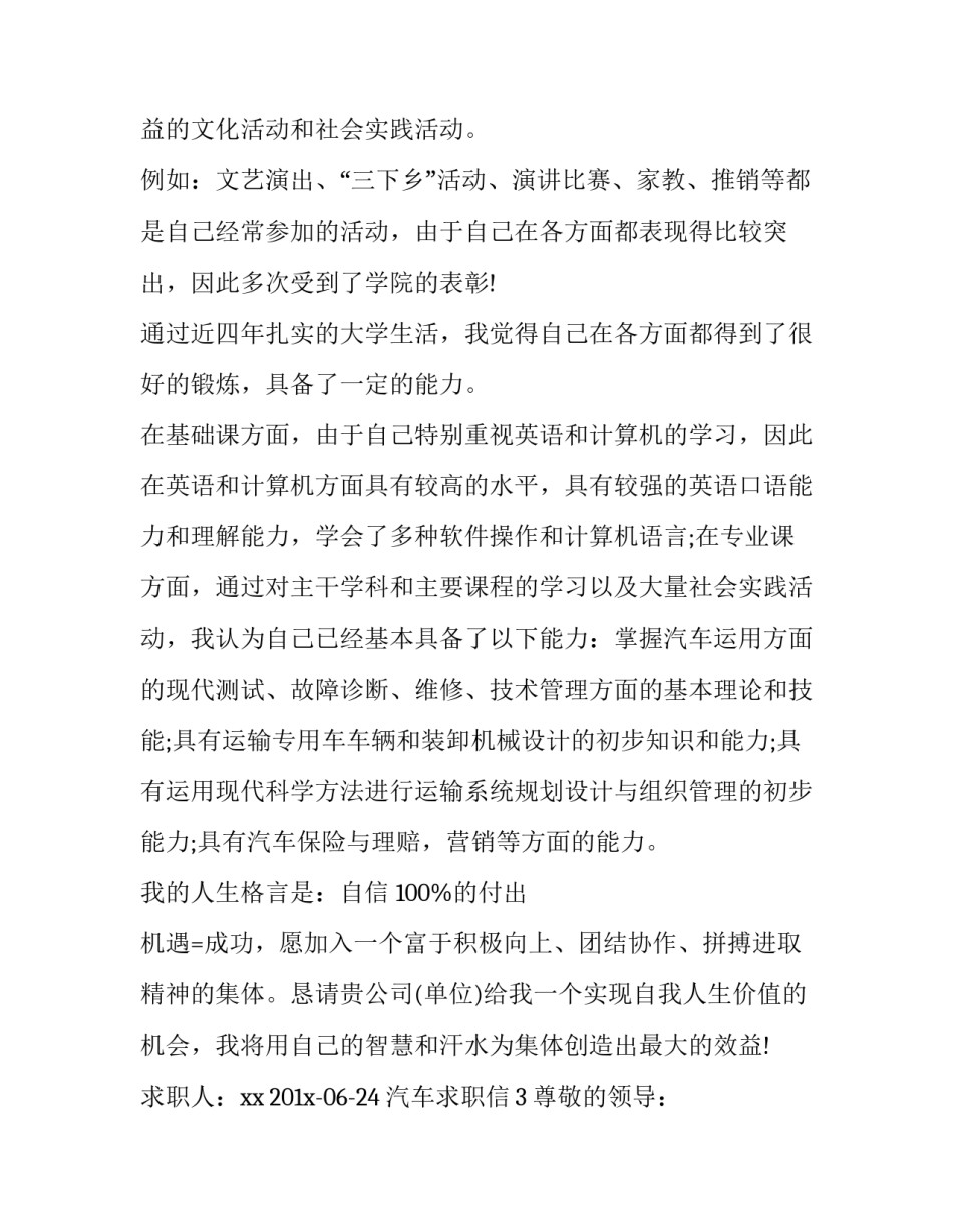 汽车求职信模板_第3页
