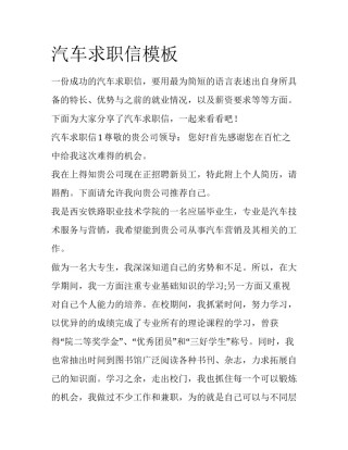 汽车求职信模板