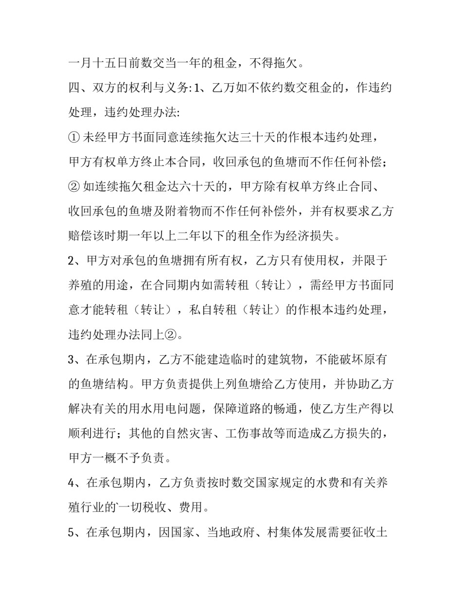 最新鱼塘出租合同协议书(4篇)_第3页