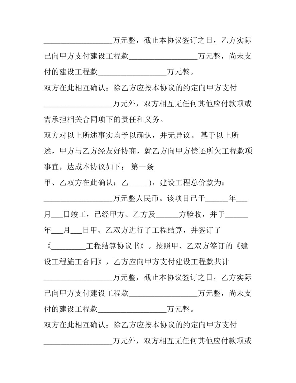 最新工程款付款协议(21篇)_第2页
