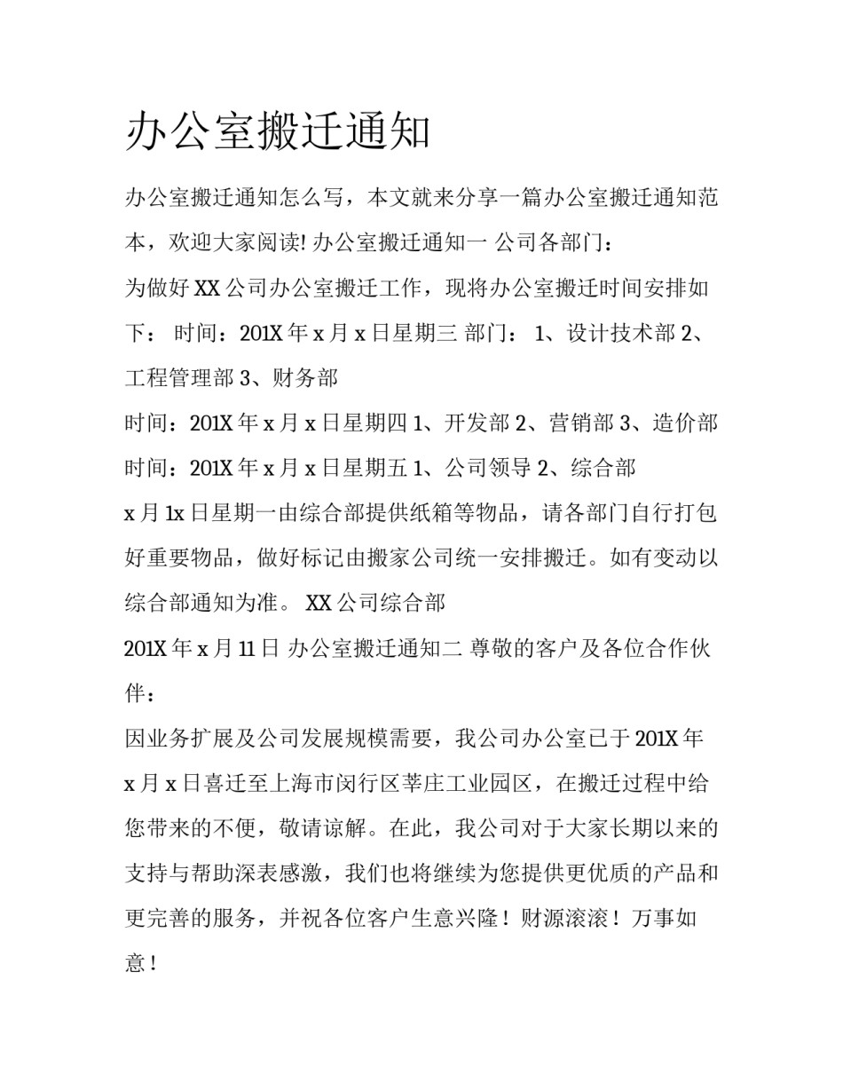 办公室搬迁通知_第1页