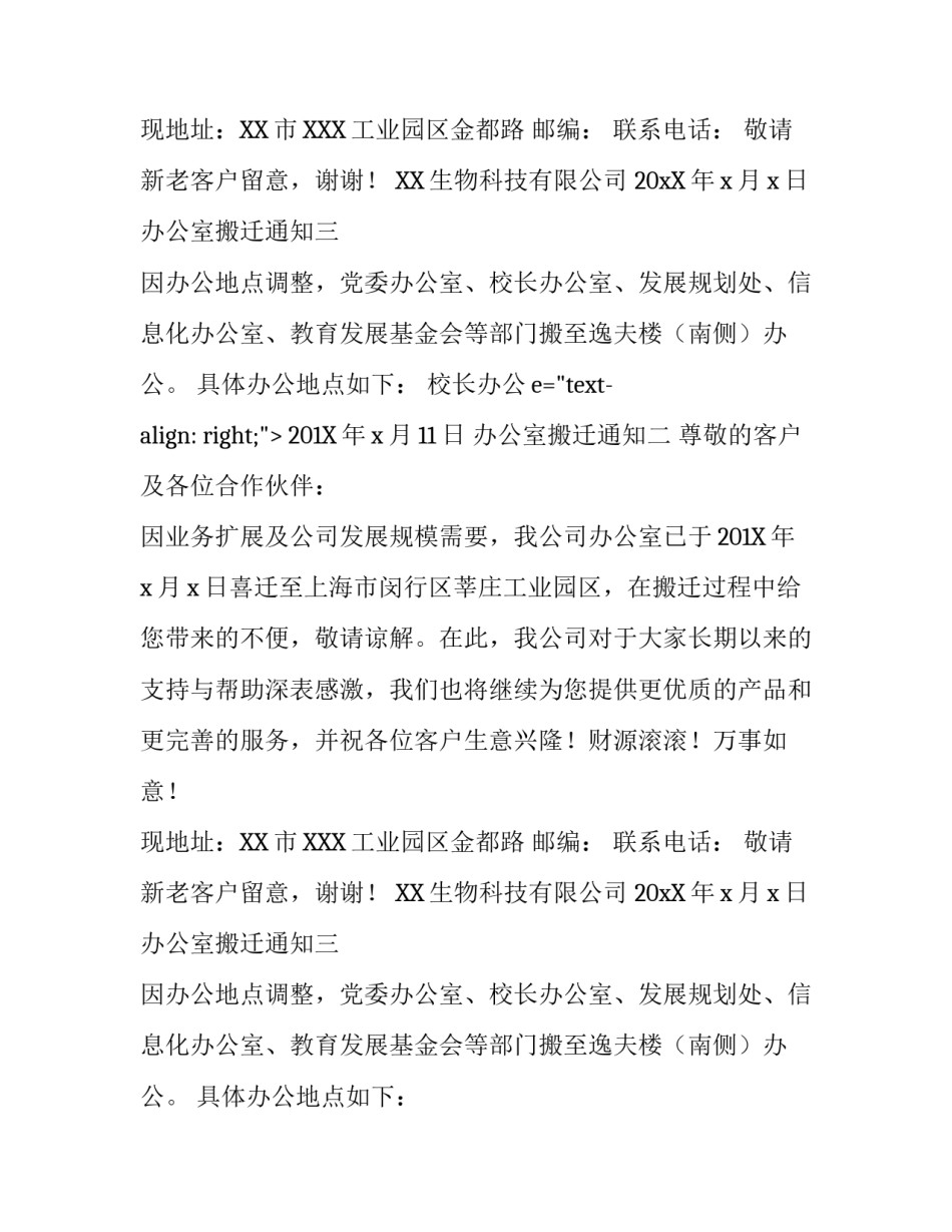 办公室搬迁通知_第2页