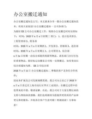 办公室搬迁通知