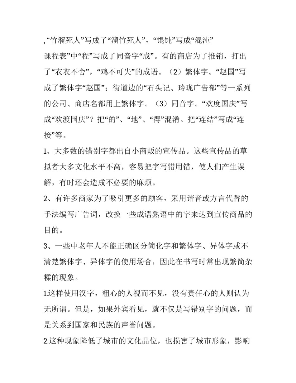 2023年社会调查报告300字 社会调查报告的(六篇)_第2页