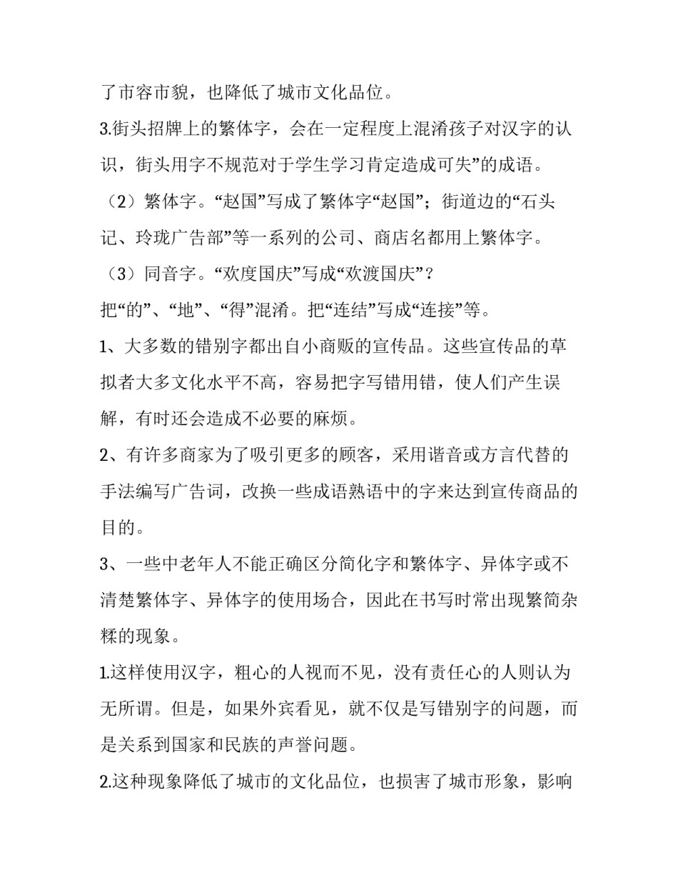 2023年社会调查报告300字 社会调查报告的(六篇)_第3页