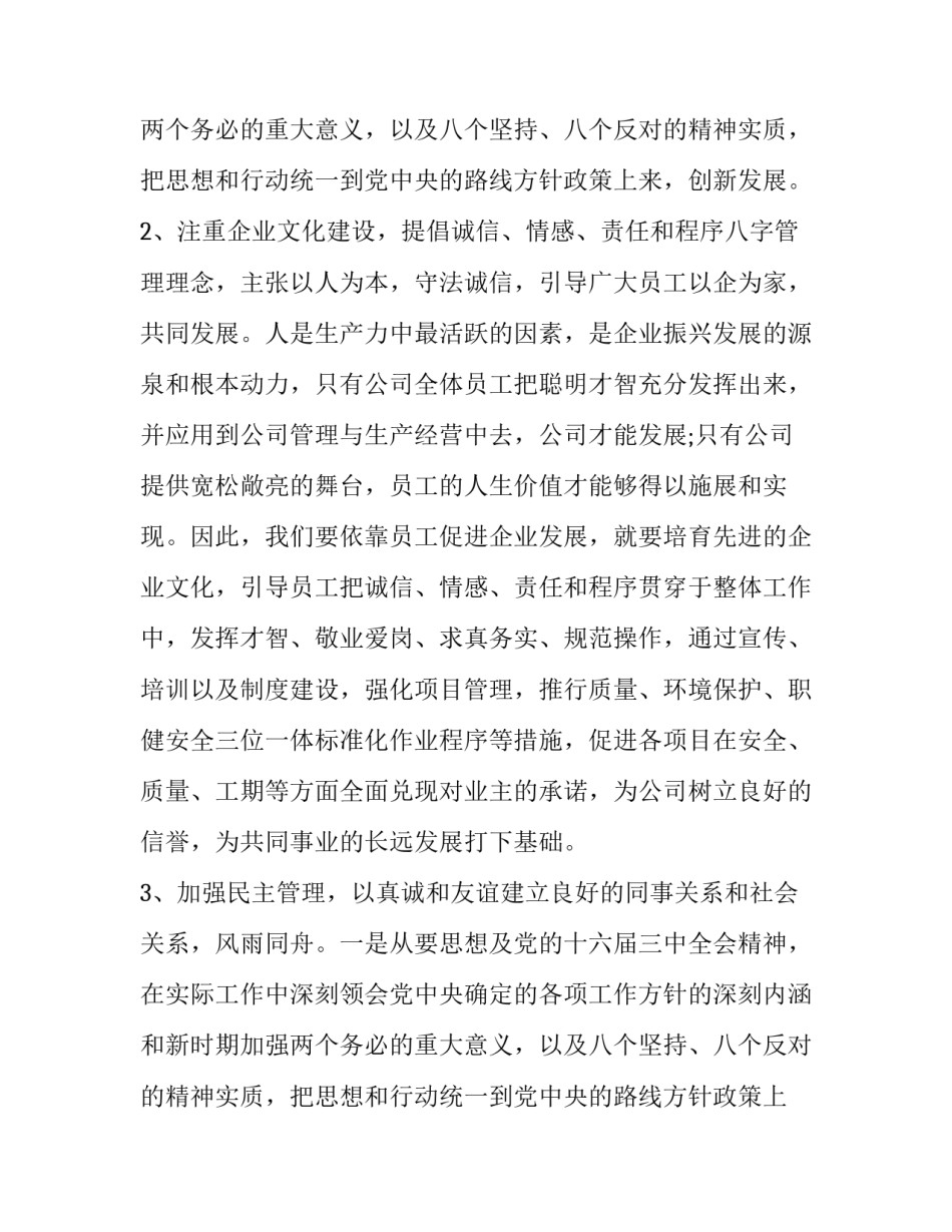 最新公司经理年终述职报告_第1页