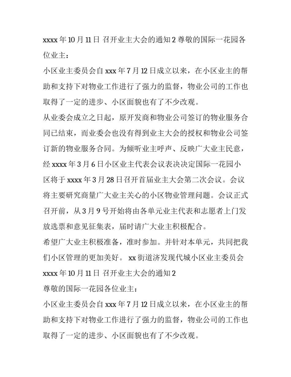 召开业主大会的通知_第2页