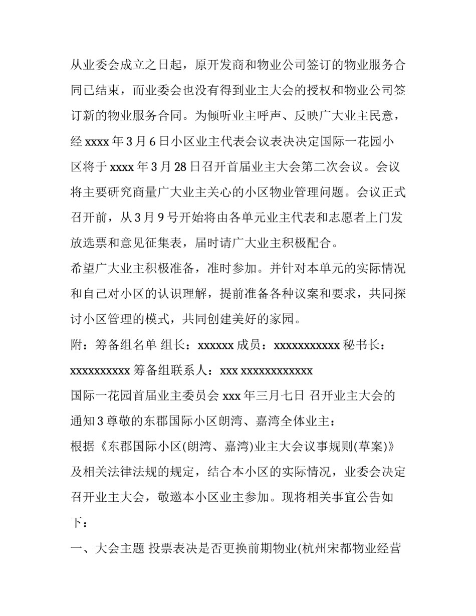召开业主大会的通知_第3页