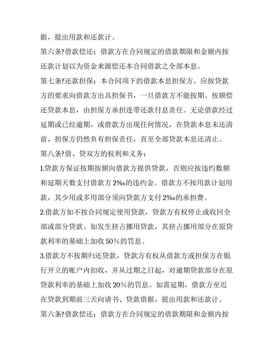 2023年外汇担保借款合同(十九篇)_第2页