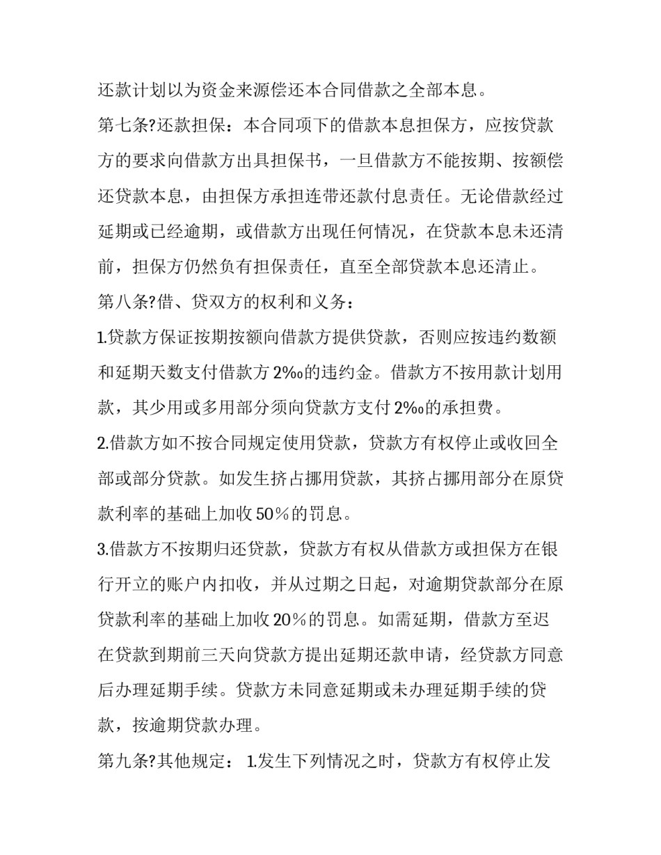 2023年外汇担保借款合同(十九篇)_第3页