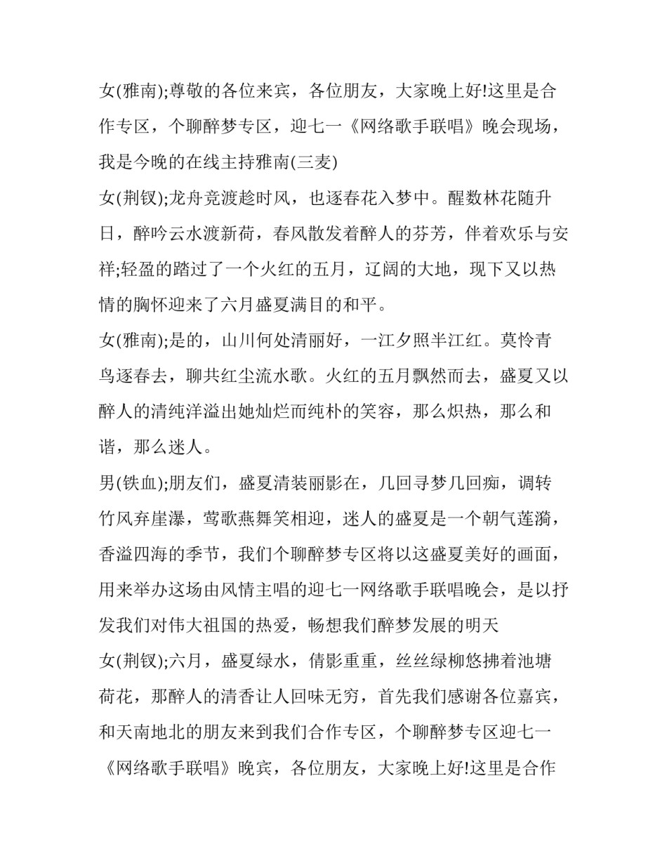 2023年七一晚会流程策划方案 七一晚会活动流程(七篇)_第2页