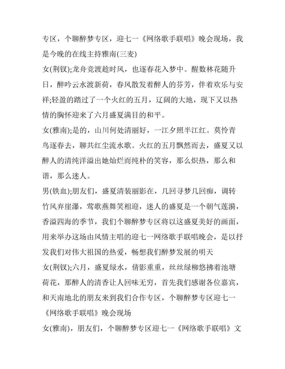 2023年七一晚会流程策划方案 七一晚会活动流程(七篇)_第3页