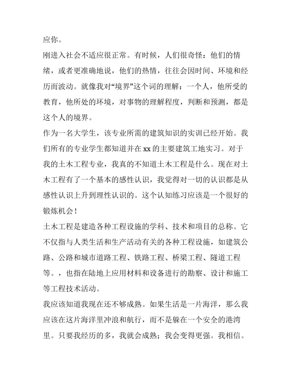 最新土木工程社会实践报告(通用8篇)_第2页