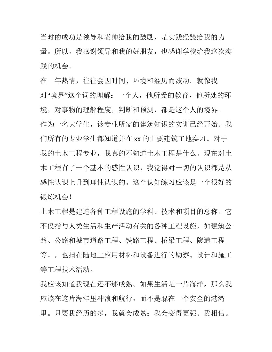 最新土木工程社会实践报告(通用8篇)_第3页