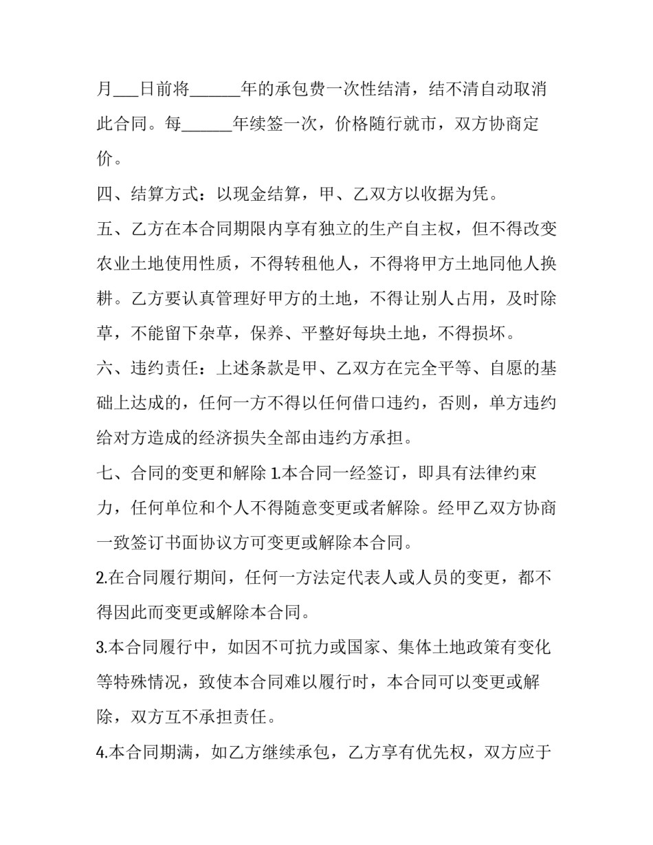 个人耕地合同 耕田合同(二十八篇)_第3页