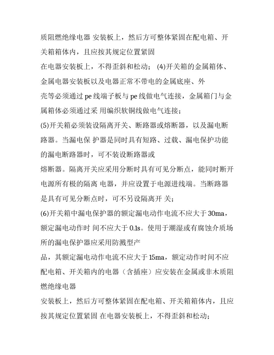 2023年临时用电协议网(大全15篇)_第2页