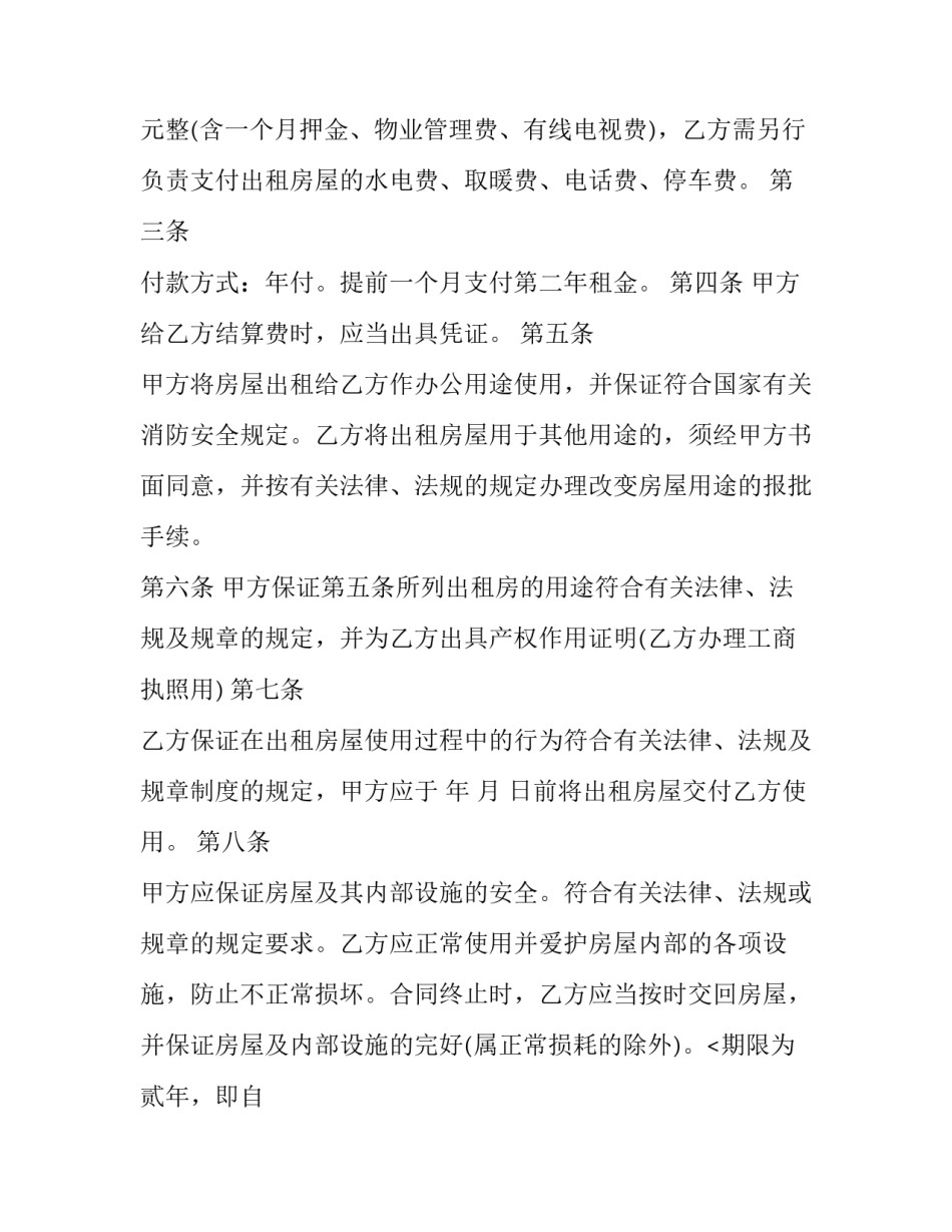 最新写楼办公室租赁协议书(十九篇)_第2页