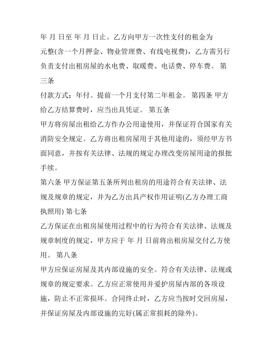 最新写楼办公室租赁协议书(十九篇)_第3页