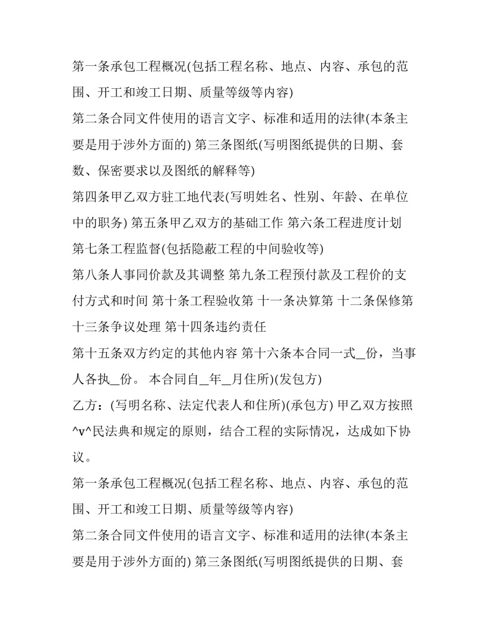 2023年水泥沙子合同(56篇)_第2页