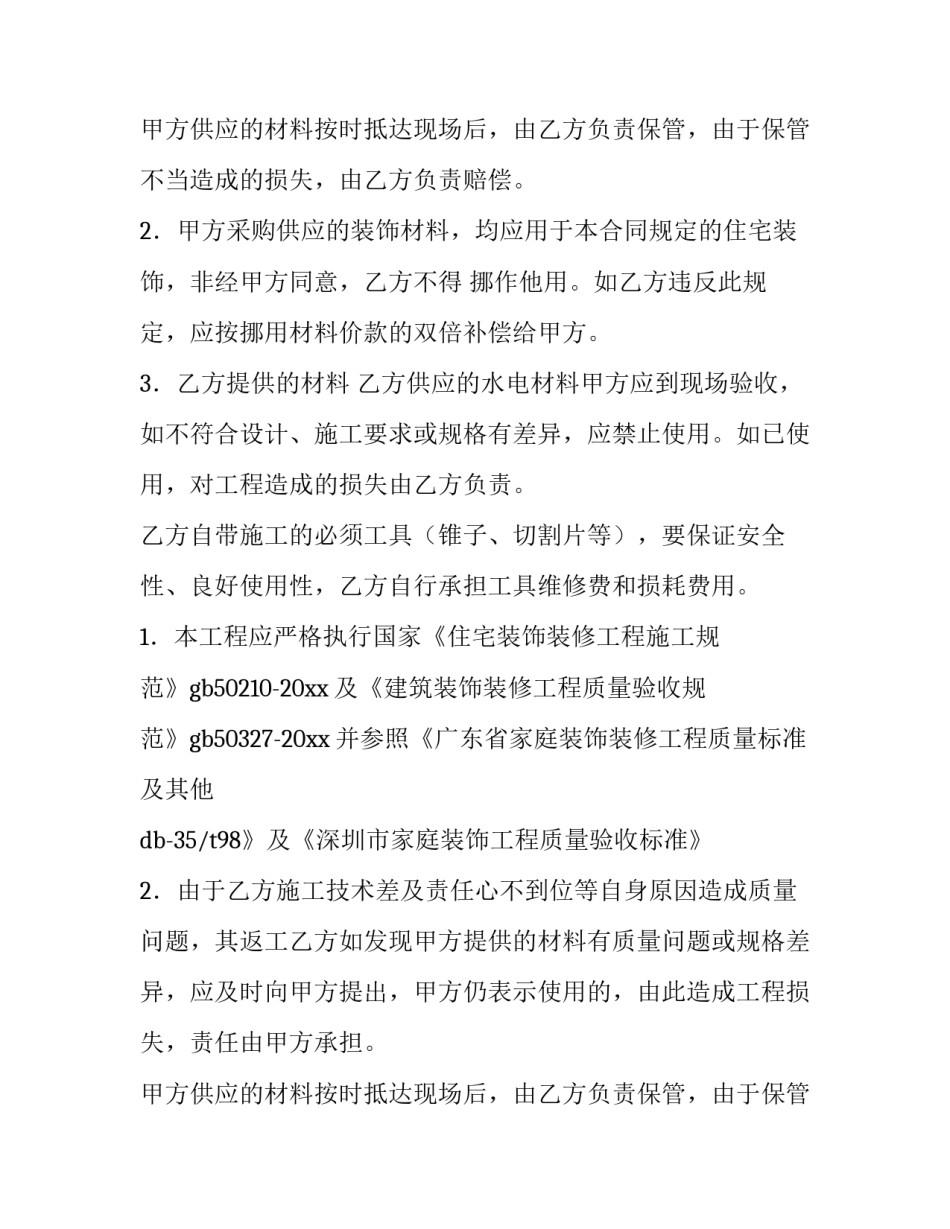 最新家装水电改造合同 家装水电装修合同(3篇)_第2页