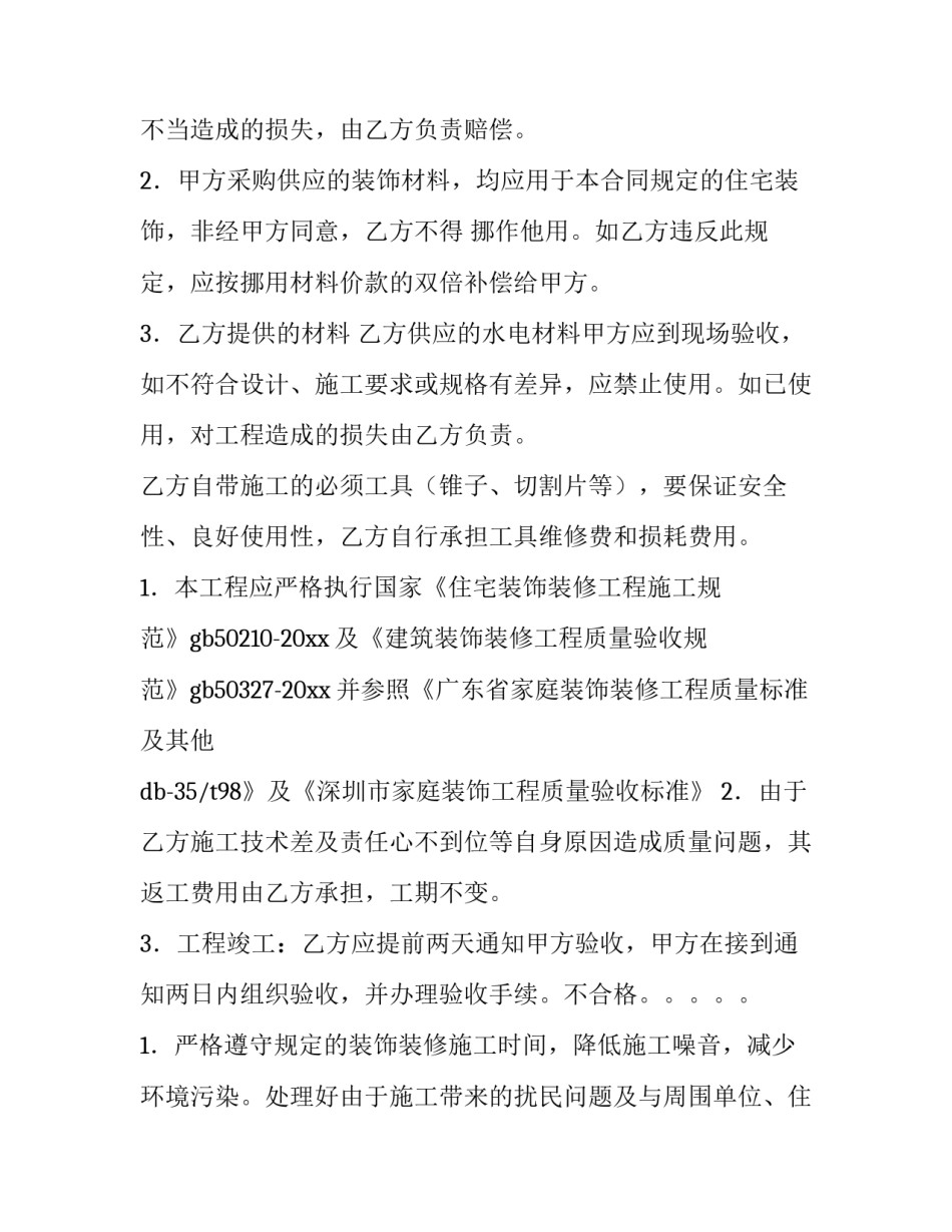 最新家装水电改造合同 家装水电装修合同(3篇)_第3页