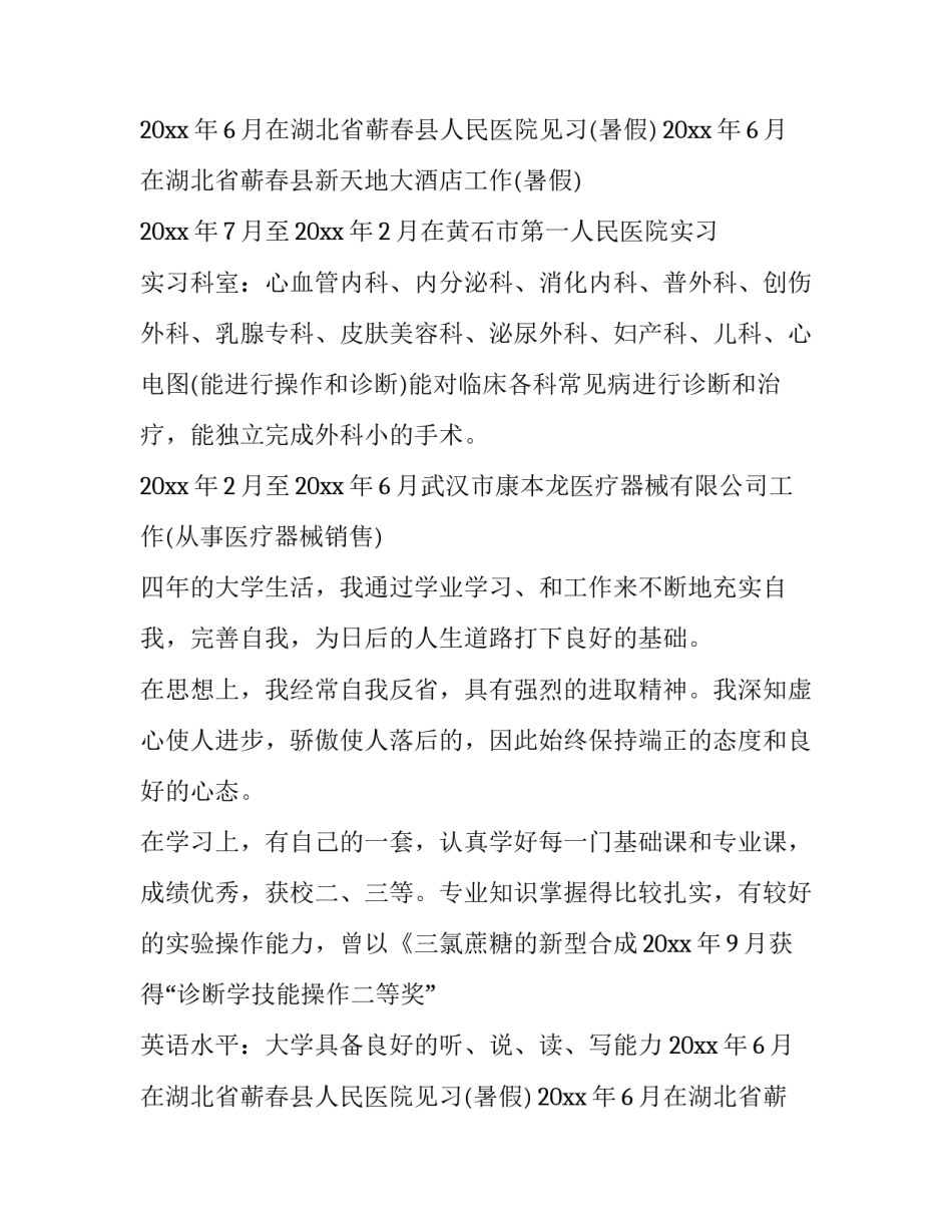 最新药学专业简历自我评价(模板12篇)_第2页