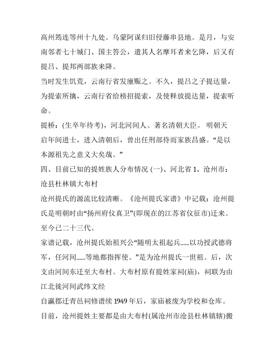 提氏的起源及当前的分布社会实践报告_第3页